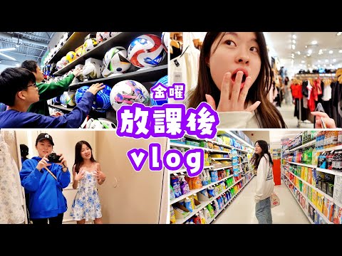 用事がいっぱいある日の放課後Vlog 
