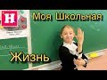 1 День из  ШКОЛЬНОЙ Жизни Николь 📝 Выступаю за свой класс // Мисс Николь