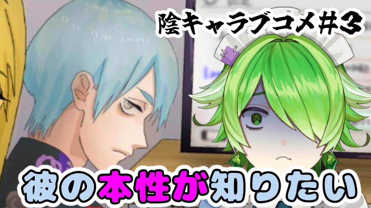 陰キャラブコメ 】毒舌な彼の落とし方、教えます【新人VTuber/裟々羅冥】#ゲーム配信 - YouTube