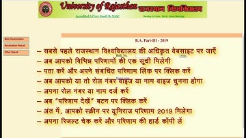 RU Uniraj Result 2019, Rajasthan University BA, BSc, BCom, MA, MSc, mcom Part 1, 2, 3 Results