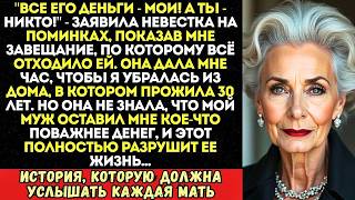 видео: Невестка забрала все деньги сына после его смерти и выгнала меня, но она не... картинка: Невестка забрала все деньги сына после его смерти и выгнала меня, но она не...