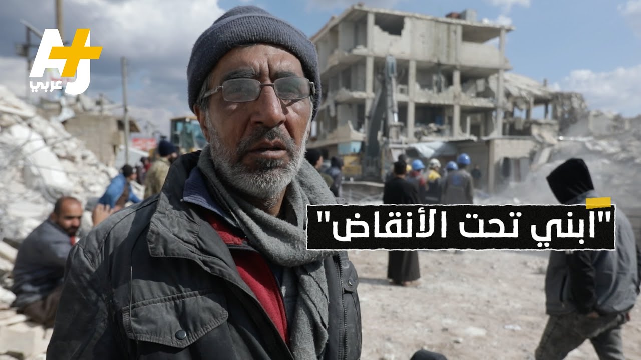 ابن وحيد لزوجين انتظراه طويلاٌ مصطفى اختفى في الزلزال.. لكن حصلت مفاجأة أثناء التصوير.. #shorts