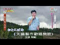 蘇錦煌唱   人生桜