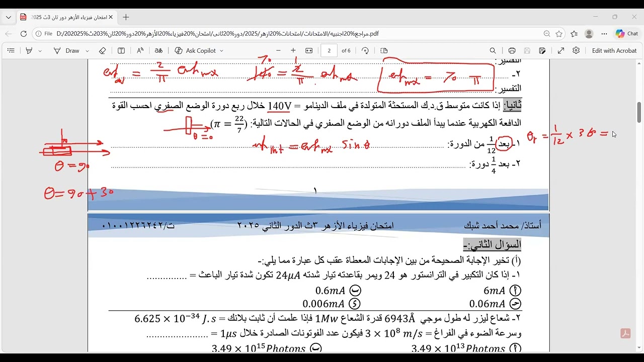 أسئلة الكهربية أزهر 2025 دور تانى