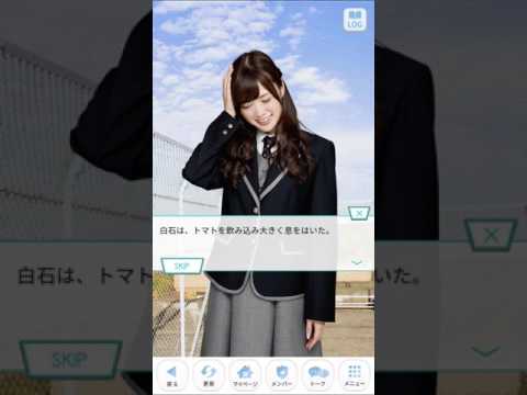 乃木恋　白石麻衣ストーリー11