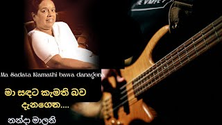 Ma sadata kamathi bawa dana gena (මා සඳට කැමති බව දැනගෙන..) I Nanda Malani Songs I Old sinhala songs