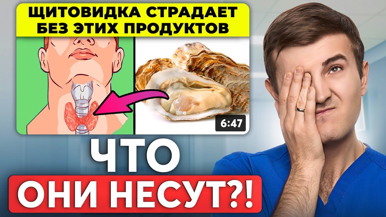 Эндокринолог смотрит популярные ролики о щитовидке! ЭТО ШОК... - YouTube
