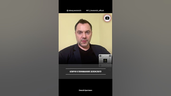 Ключи к пониманию Зеленского | Алексей Арестович