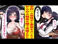 【漫画】学校一の地味女と事故キスしたら、実はヤクザの組長の娘でコワモテの男たちが現れてその後…【恋愛マンガ動画】