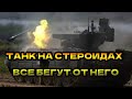 БМПТ Терминатор, ПРОРЫВАЕТ ВСЁ