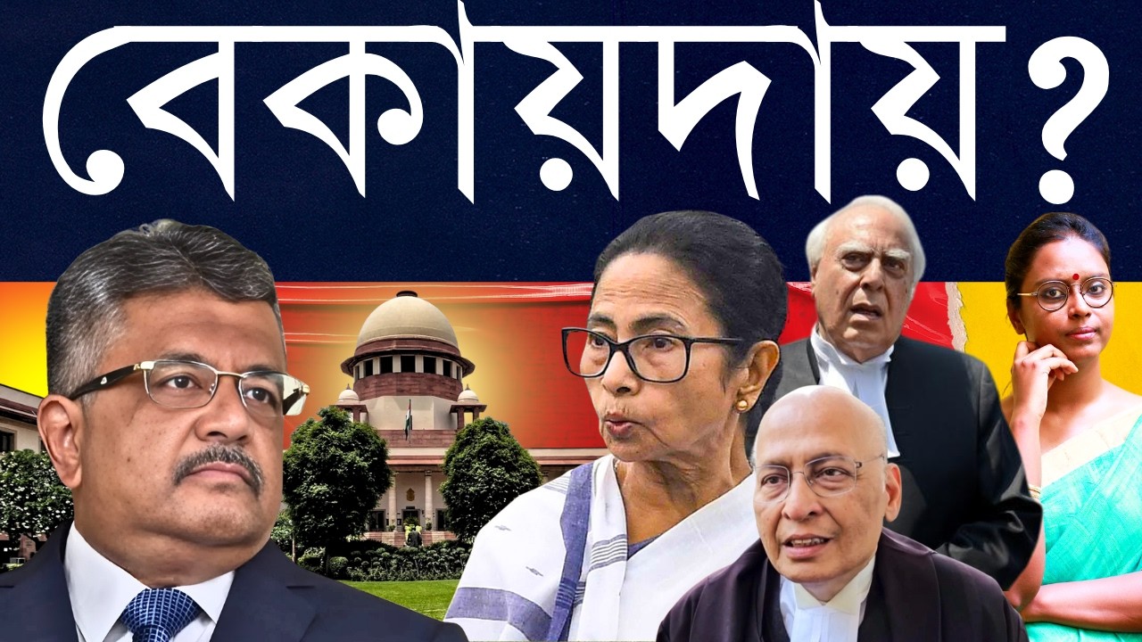 ভোট বড় না দুর্নীতি?: ইডি তদন্তে বাধা দিয়ে সুপ্রিম নোটিস খেয়ে - মমতা, তৃণমূল এবং পুলিশ বেকায়দায়?
