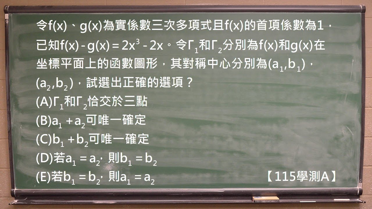 同一題，兩種世界：代數算到累 vs 微積分直接收工｜115學測A→分科銜接