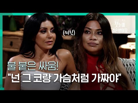 살벌한 신경전💥 와인 싸대기 이후 불 붙은 싸움 [블라인드 웨딩:첫눈에 결혼했어요]
