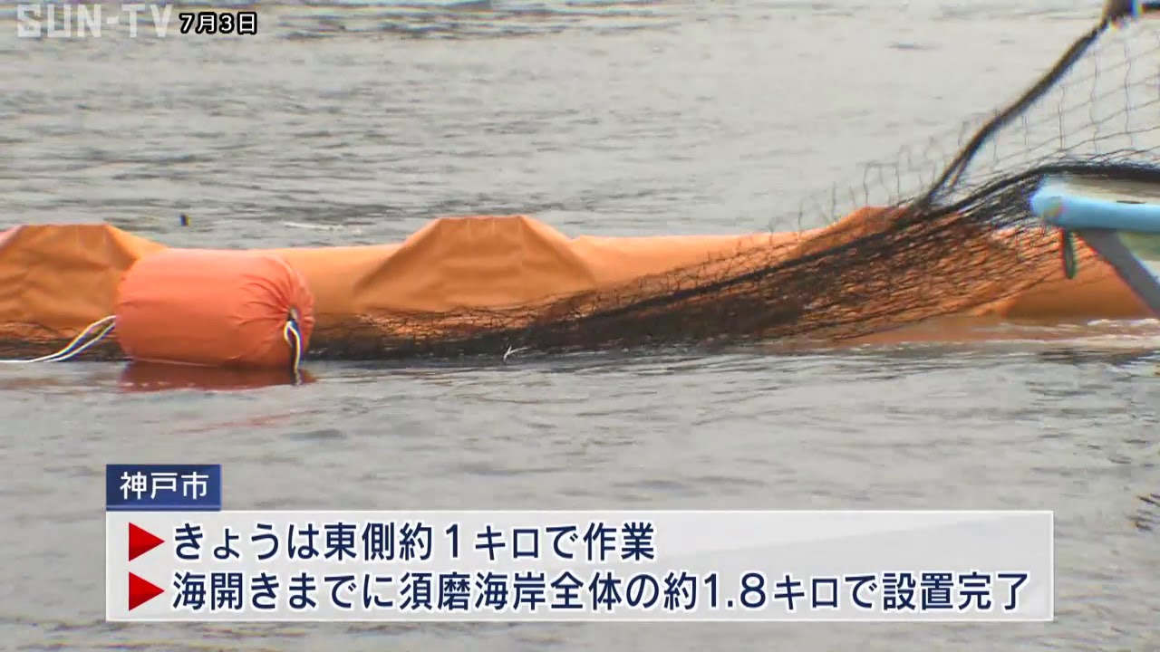 海開きは11日 須磨海水浴場にサメよけのオイルフェンス設置 Youtube