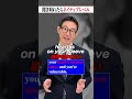 【問題】聞き取れたらネイティブレベルです #リスニング #英会話 #英語 #英語学習