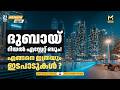 ദുബായില് വസ്തു ഇടപാടുകളില് റെക്കോര്ഡ് | NRI NEWS | MyFin TV