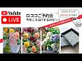20時〜！ロココ（ローヴ・ドゥ・アントワネット）早すぎるご予約会！伝説をGETせよ