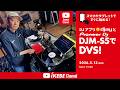 【djay & Pioneer DJ】スマホやタブレットですぐに始める!DJアプリdjayとDJM-S5でDVS!|IKEBE LIVE SHOPPING # 213【パワーDJ's 渋谷】