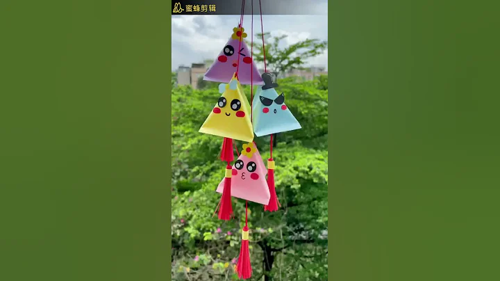 【创意DIY】端午节快乐 小粽子 #shorts - 天天要闻