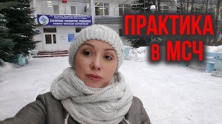 Практика 2 курс. Основы реабилитации. #Alo4kaLife