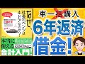 【15分で解説】なぜ、社長のベンツは4ドアなのか？誰も教えてくれなかった！裏会計学（小堺桂悦郎 / 著）