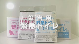 【グリーンクロス】抗菌・消臭 災害時の緊急トイレ