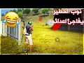 فري فاير: الجزء الثاني مقلب النوب الخطير الذي يصبح اسطوره فجاه🔥FREE FIRE #2 PRETENDING TO BE NOOB