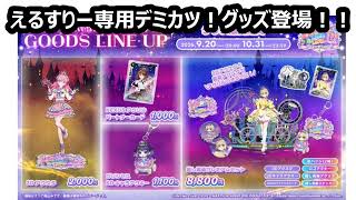 め*禁様 アイカツカードセット スウィッチロック・シャイニングメロディ・ファンタ YouTube