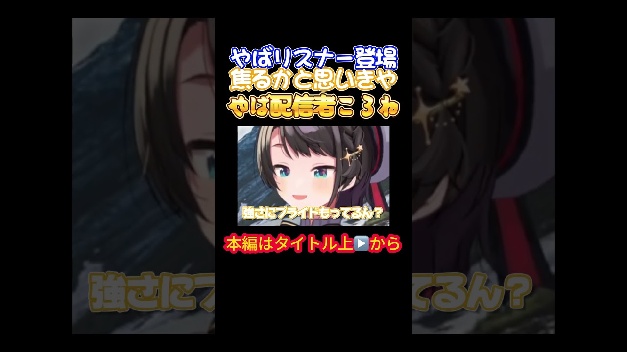 【ホロライブ】やばリスナー登場焦るかと思いきややば配信者ころね【戌神ころね／大空スバル／オフコラボ／大神ミオ／猫又おかゆ／スバころ／スバルの小屋／おかころ／スバおか】