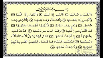 سورة الشمس شرح مفصل نور البيان اعداد أ/عمرو السعدني