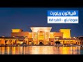 شيراتون سوما باي ريزورت الغردقة فندق الأحلام مع أفضل شاطئ في مصر