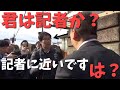 【立花孝志】何者？記者でもない。ジャーナリストでもない。記者に近い人。とにかく、、しつこい。立花ブチギレ。【NHK党 政治家女子48党 NHKをぶっ壊す】