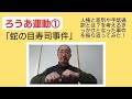 ろうあ運動①「蛇の目寿司事件」
