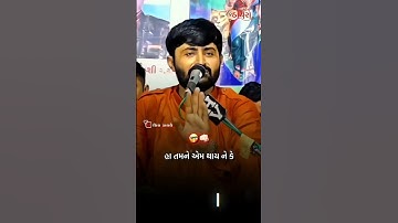 એમાં કાઈ ઘટે નય 😈🔥 | Devayat khavad attitude status | Gujrati attitude status #shorts