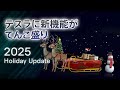 【超速報】僕のテスラに年に一度の大型アップデートが来たぞ！！ thumbnail