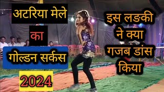 atariya mele ka golden circus 2024, इस लङकी ने डांस से सबका मन मोह लिया, क्या गजब डांस करती है ‌।