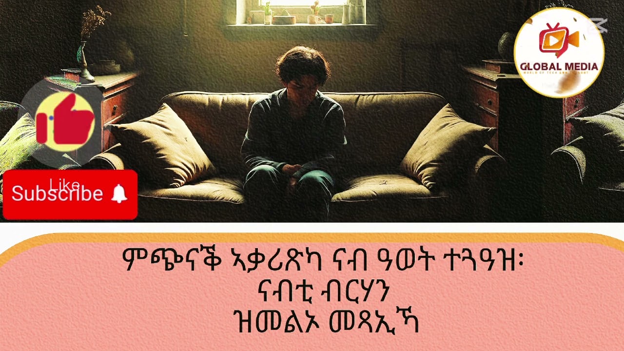 ምጭናቅ ኣቋሪጽካ ናብ ዓወት ተጓዓዝ -መነቃቅሒ ጽሑፍ motivational 