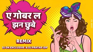 A GOBAR LA JHAN CHUBE [ CG REMIX ] Dj Dk Exclusive X Dj Pratap Jdp