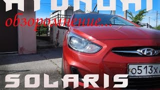 HYUNDAI Solaris 1.4 МТ 2011 Обзоромнение 1 фильм HYUNDAI Solaris 1.4 МТ 2011 Обзоромнение 1 фильм