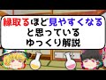 縁取るほど見やすくなると思っているゆっくり解説