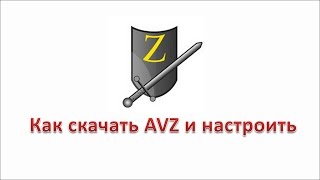 видео Антивирусная утилита avz скачать бесплатно AVZ