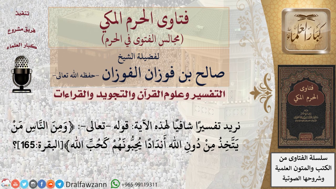 ما معنى قوله  تعالى  ﴿ومن الناس من يتخذ من دون الله أندادا يحبونهم كحب الله﴾؟ 