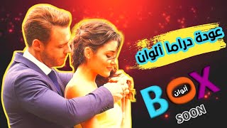 ⭕عودة قناة دراما الوان♥️ بإسم جديد وتردد جديد🔥