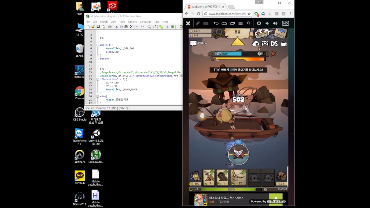 [팬돌이 오토핫키 따라하기] 모바일게임 매크로 만들기#1 이미지서치