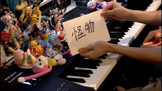 【ピアノ】「怪物（Monster）」を弾いてみた【BEASTARS OP】 marasy8