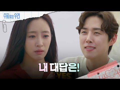 ＂ 함은정에게 대답하는 백성현 [수지맞은 우리/Suji&amp;amp;uri] | KBS <strong>240902</strong> 방송