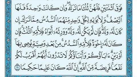 سورة النساء مكررة عشر مرات - ماهر المعيقلي - مكتوبة - حفظ القرآن الكريم - الصفحة 78