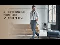 ТРИ НЕОЧЕВИДНЫХ ПРИЗНАКА ИЗМЕНЫ. Как не допустить измену