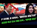 박지훈의 뉴스인사이다-민주, 녹취 또 공개 (전연주)-윤 지지율 20% 붕괴, 반전 카드있나 (박영식, 이상민)-강남 '화랑'에 비밀 선거캠프 운영 의혹 (신용한) (1104_월) Mp3 Song