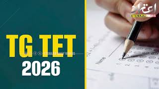 TG TET 2026 Exam Schedule For Teachers Released In Telangana